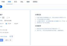 萤光云平台怎么更换 VPS 云服务器 IP?-VPS知识分享站