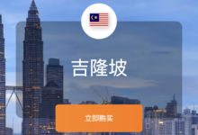 马来西亚VPS哪个比较好,推荐5家最好的马来西亚VPS厂商-VPS知识分享站