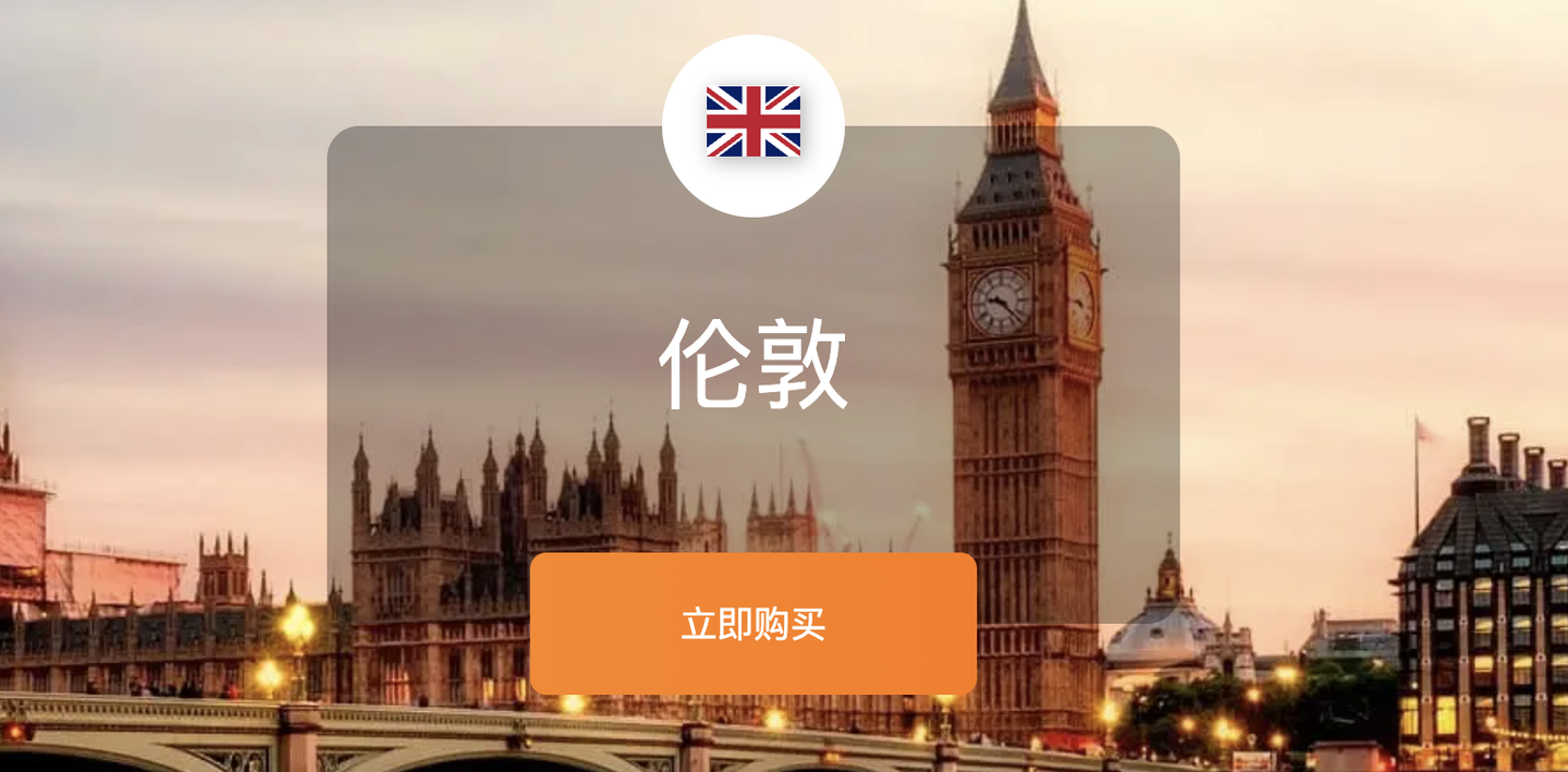 萤光云英国伦敦VPS产品节点示意