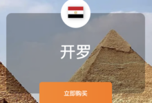 埃及vps推荐,今年最值得买的埃及vps云服务器购买指南-VPS知识分享站