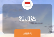 印度尼西亚vps推荐,最值得买的印尼vps购买指南-VPS知识分享站