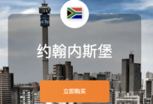 南非VPS购买指南,今年最值得买的南非VPS推荐-VPS知识分享站