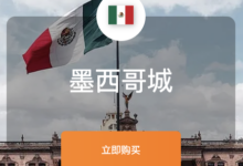 墨西哥vps购买指南,全网指的推荐的墨西哥vps服务商汇总-VPS知识分享站