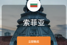 保加利亚vps推荐,全网稀缺资源保加利亚vps服务器购买指南-VPS知识分享站
