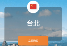 萤光云台湾台北VPS推荐,98元/月的大带宽稳定VPS云服务器-VPS知识分享站