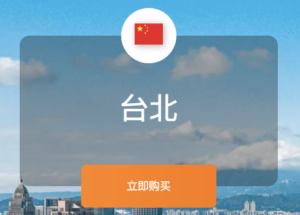 萤光云台湾台北VPS购买与业务验收示意