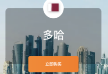萤光云卡塔尔多哈VPS介绍,49元/月国际大带宽云服务器-VPS知识分享站