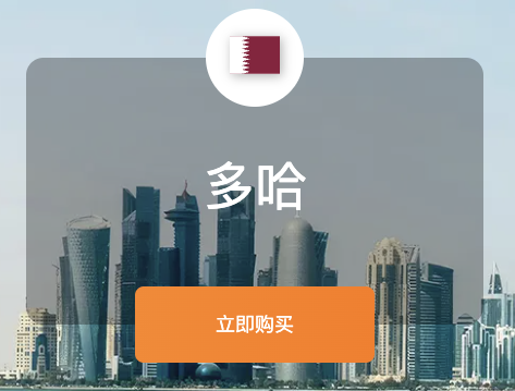 卡塔尔多哈VPS节点与海湾业务覆盖