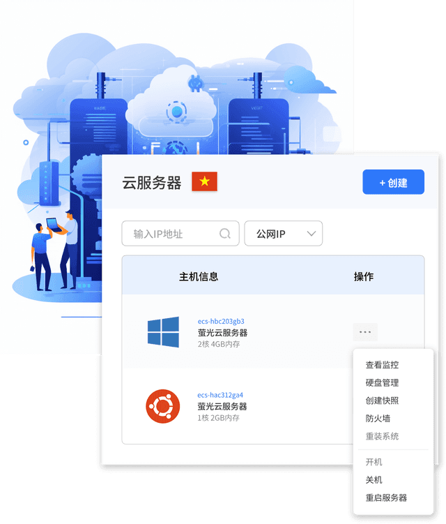 萤光云越南河内VPS产品节点示意