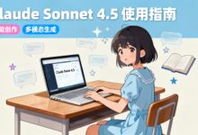 Claude Sonnet 4.5 使用指南:更强大的AI编程助手-VPS知识分享站