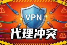 连接不上VPS可能是本地代理问题?关闭VPN后再测试服务器连接-VPS知识分享站