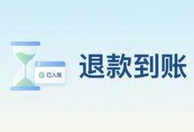 云服务器退款多久到账?萤光云VPS退款进度查询和到账时间说明-VPS知识分享站