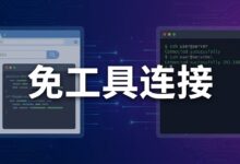 不用SSH工具怎么连接服务器?萤光云控制台极速连接使用方法-VPS知识分享站