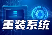 云服务器系统怎么重装?VPS重装系统前要注意什么-VPS知识分享站