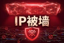 海外服务器IP被墙是什么原因？VPS被墙后的处理和合规建议-VPS知识分享站