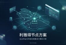 利雅得节点方案:沙特业务该不该本地部署-VPS知识分享站