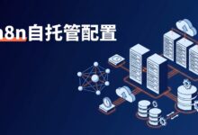 n8n自托管需要多大服务器?个人工作流、AI流程和团队配置-VPS知识分享站