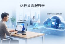 远程桌面服务器怎么选?远程办公、软件运行与运维方案-VPS知识分享站