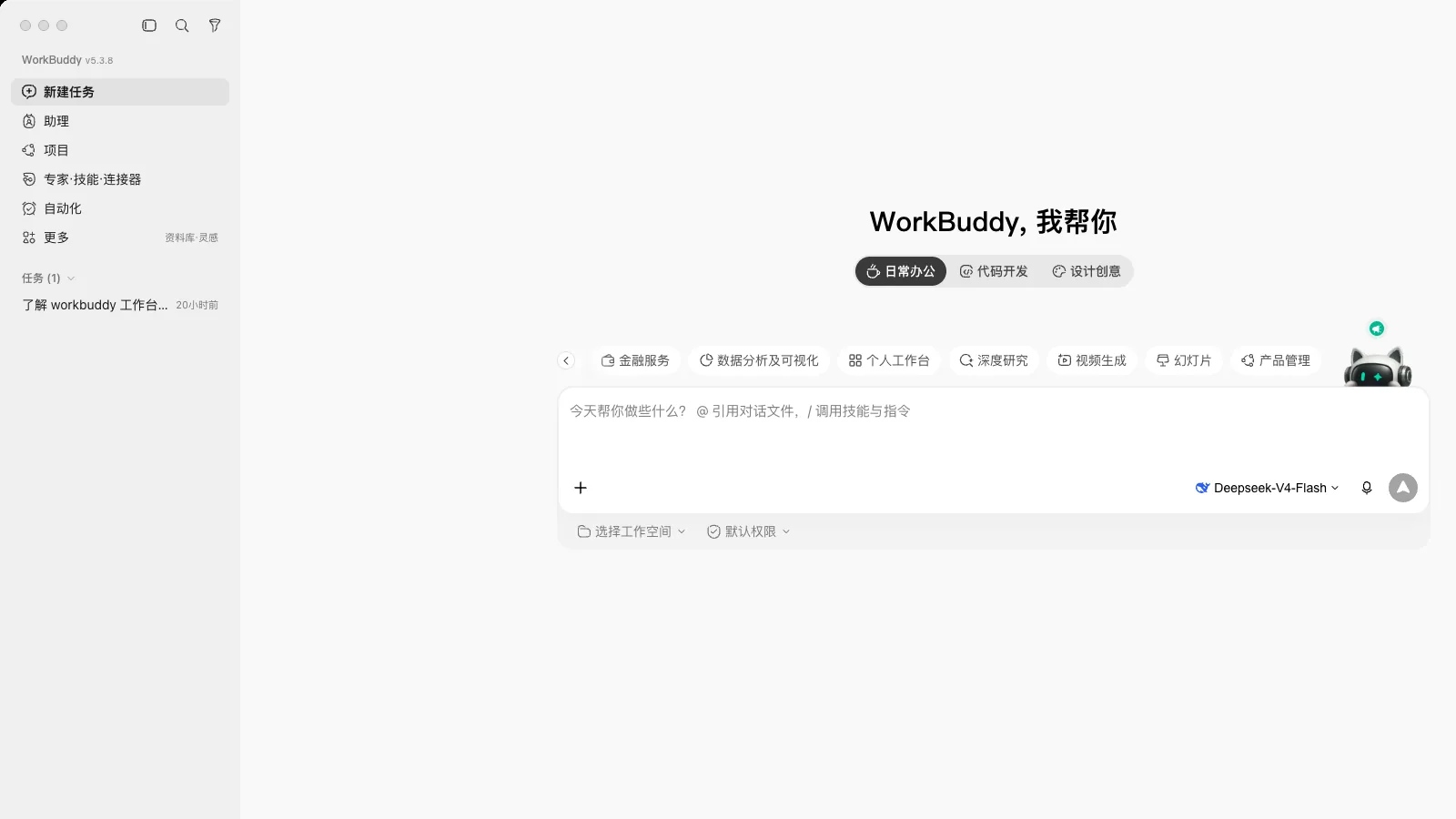 WorkBuddy v5.3.8 主界面:任务输入框、常用场景入口和模型选择