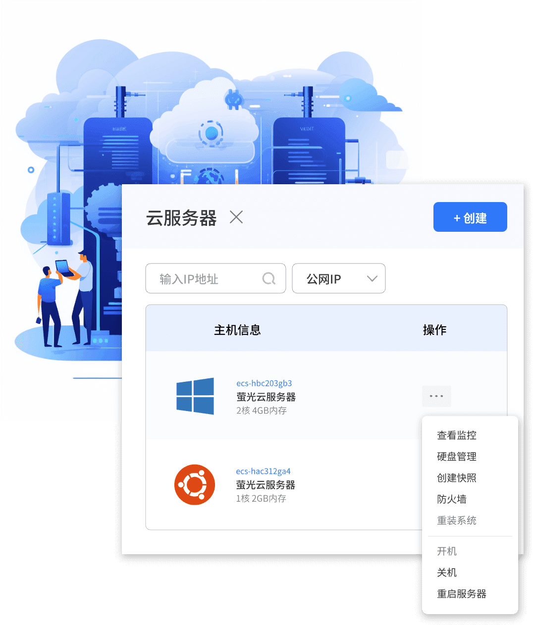 萤光云海外VPS，一站购全球主机