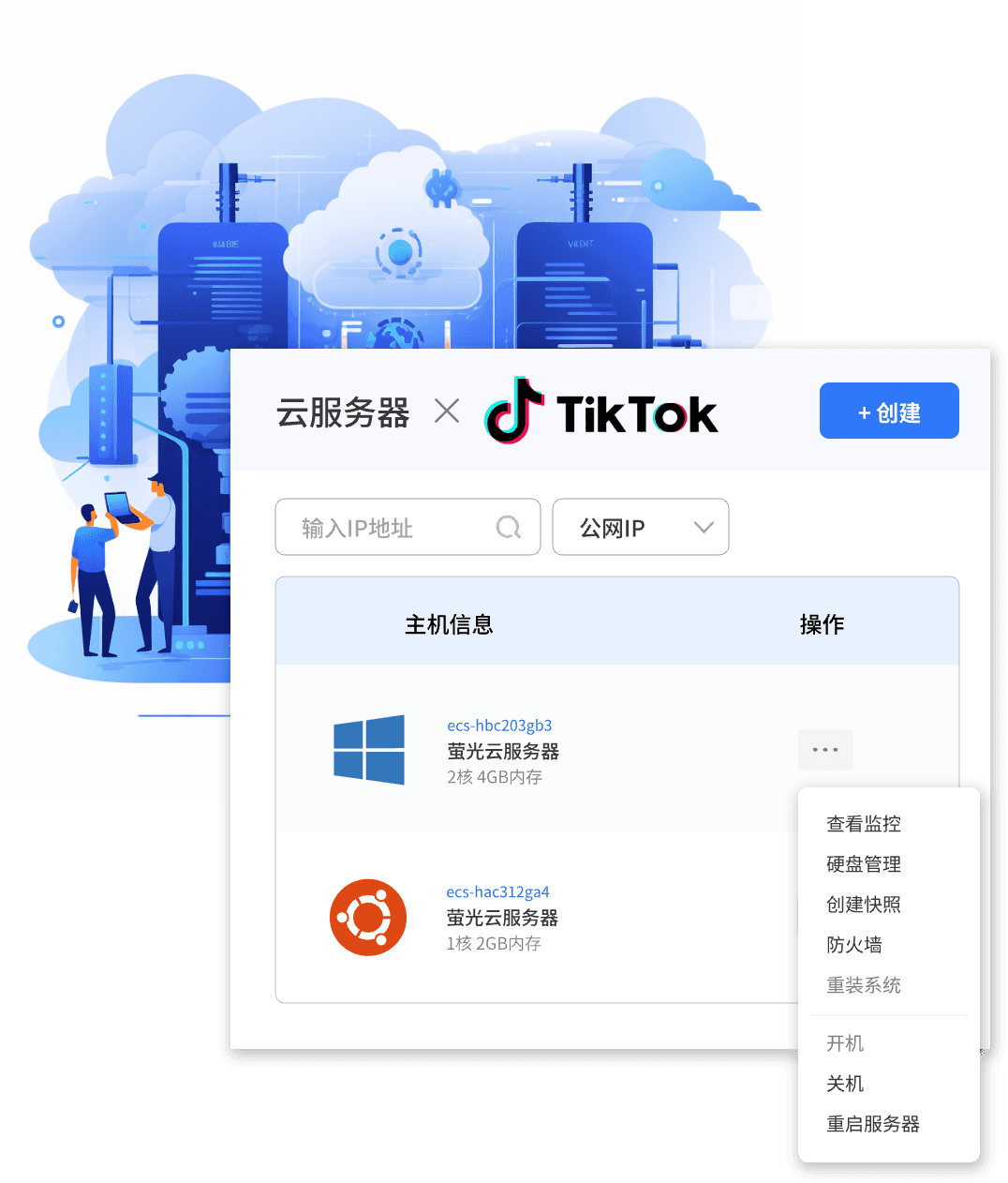 TikTok网络线路，服务器上游厂商